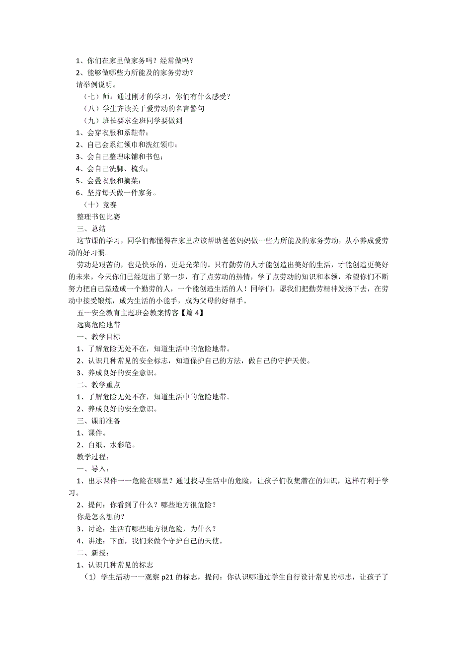 五一安全教育主题班会教案博客大全6篇.docx_第3页