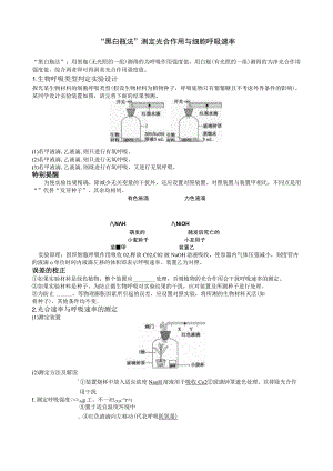 “黑白瓶法”测定光合作用与细胞呼吸速率.docx