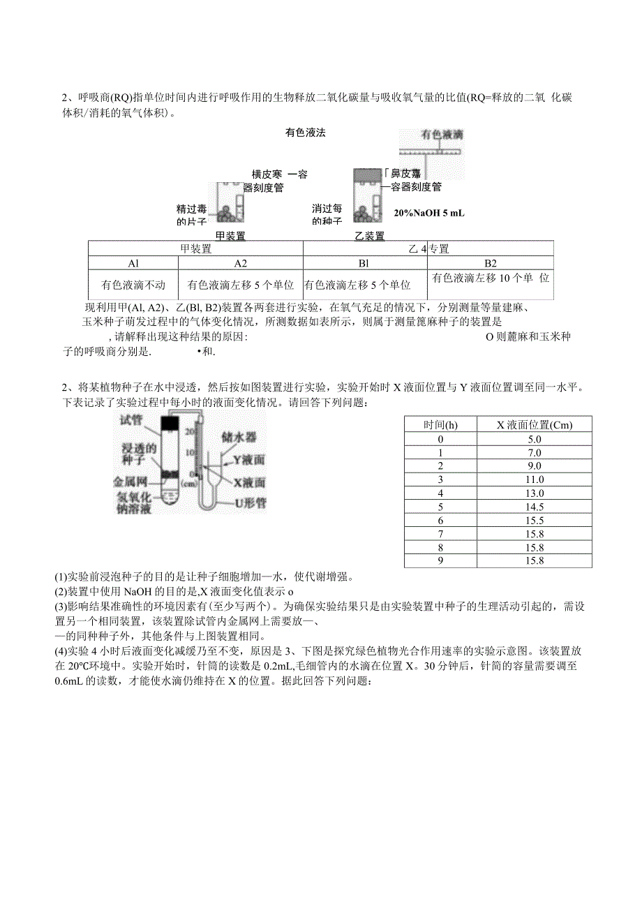 “黑白瓶法”测定光合作用与细胞呼吸速率.docx_第3页