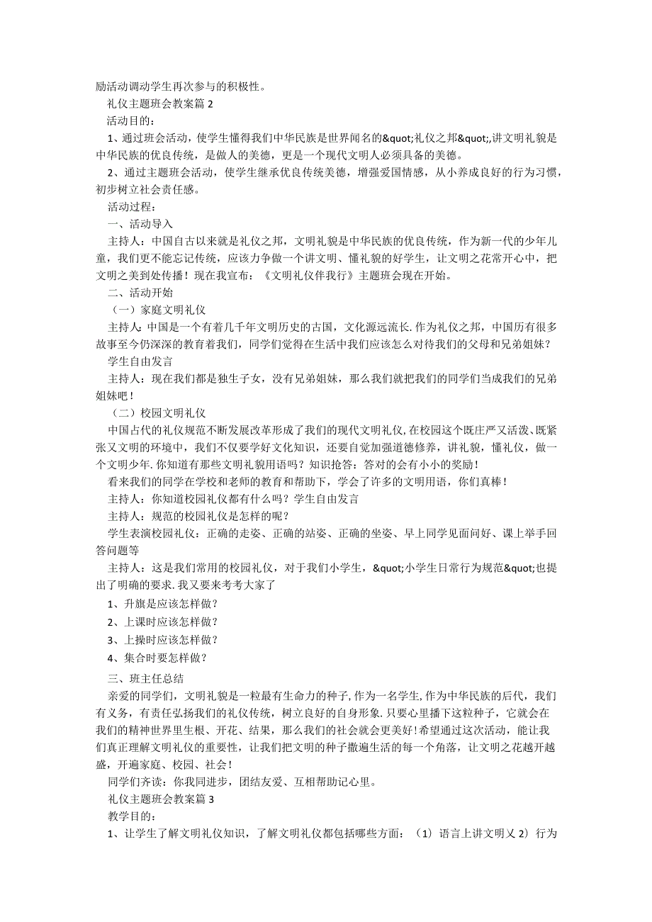 礼仪主题班会教案5篇.docx_第2页