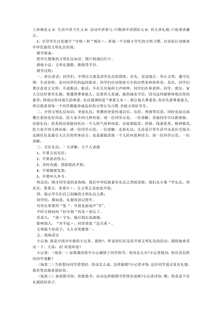 礼仪主题班会教案5篇.docx_第3页