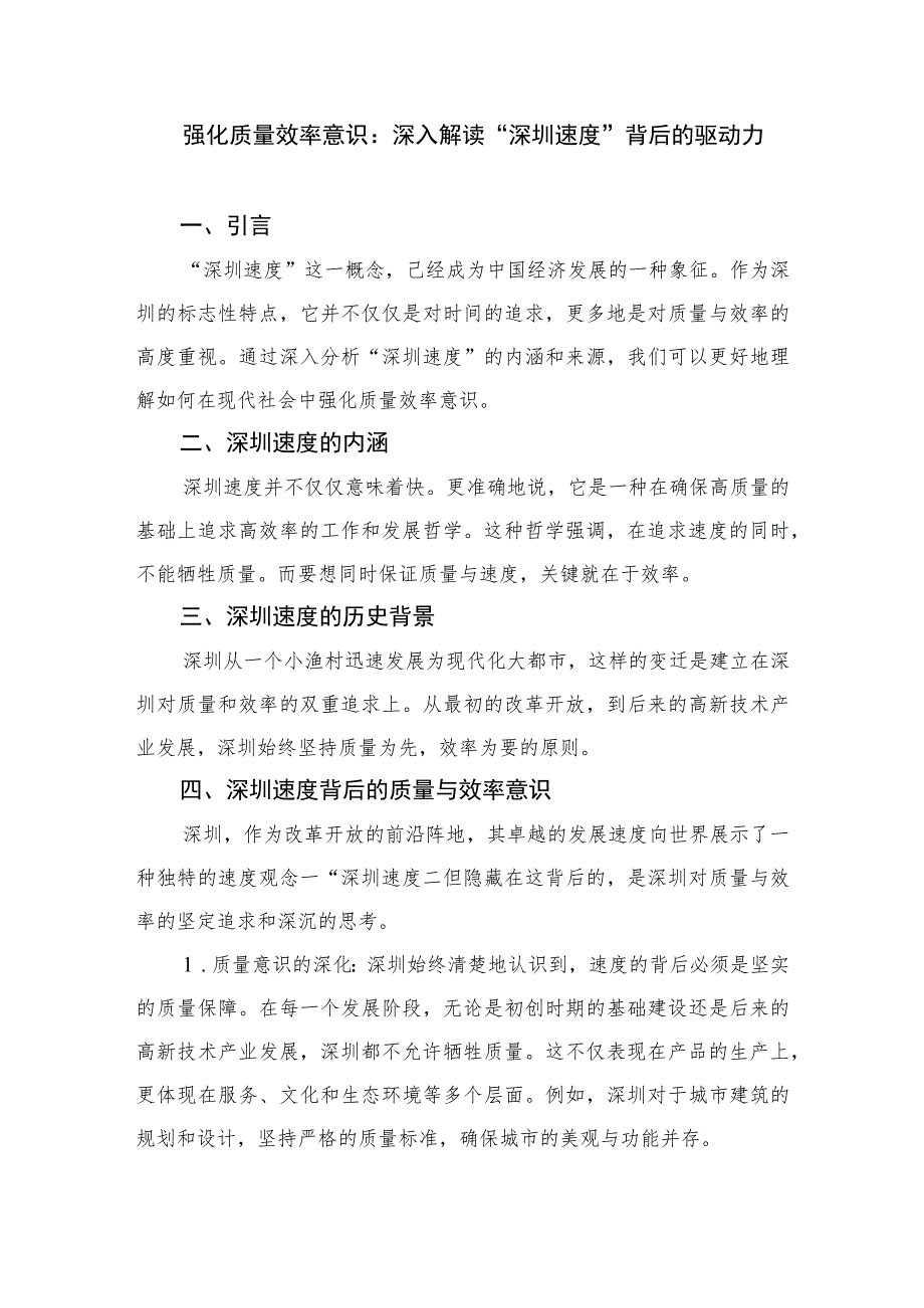 2023“强化质量效率意识”案例研讨专题剖析汇报总结研讨发言材料【10篇精选】供参考.docx_第3页