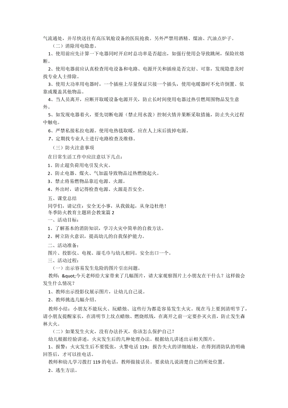 冬季防火教育主题班会教案（5篇）.docx_第2页