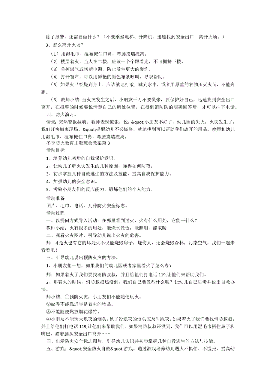 冬季防火教育主题班会教案（5篇）.docx_第3页