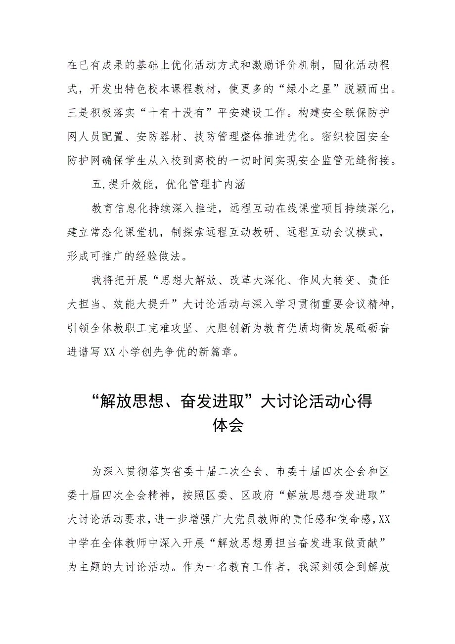 实验中学校长解放思想、奋发进取心得体会范文(四篇).docx_第3页