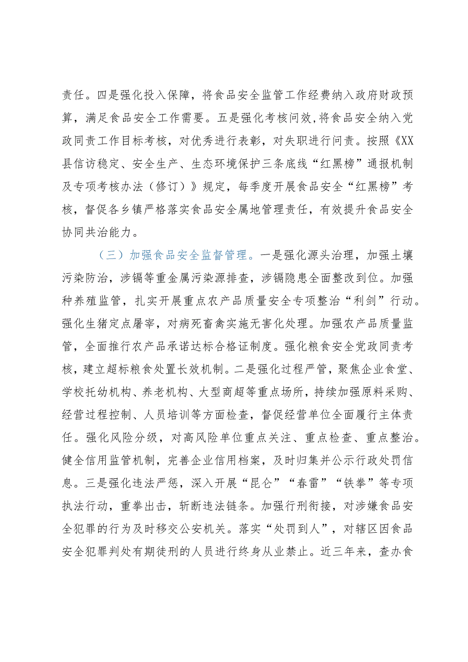 省级食品安全示范县市级复审工作总结.docx_第2页