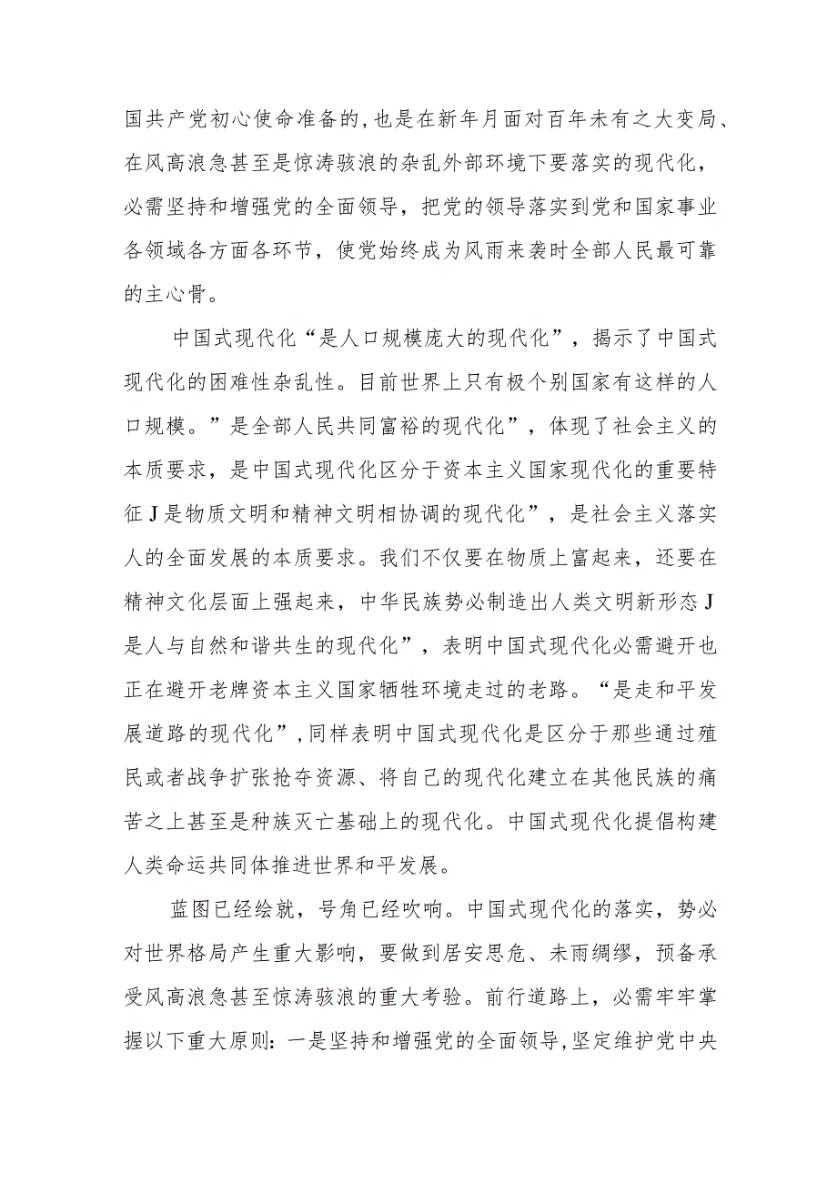 2023“以中国式现代化全面推动中华民族浩大复兴”专题学习研讨心得发言材料精选版八篇合辑.docx_第2页