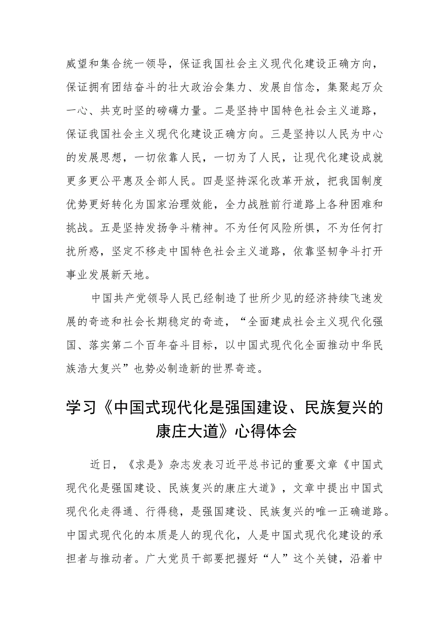 2023“以中国式现代化全面推动中华民族浩大复兴”专题学习研讨心得发言材料精选版八篇合辑.docx_第3页