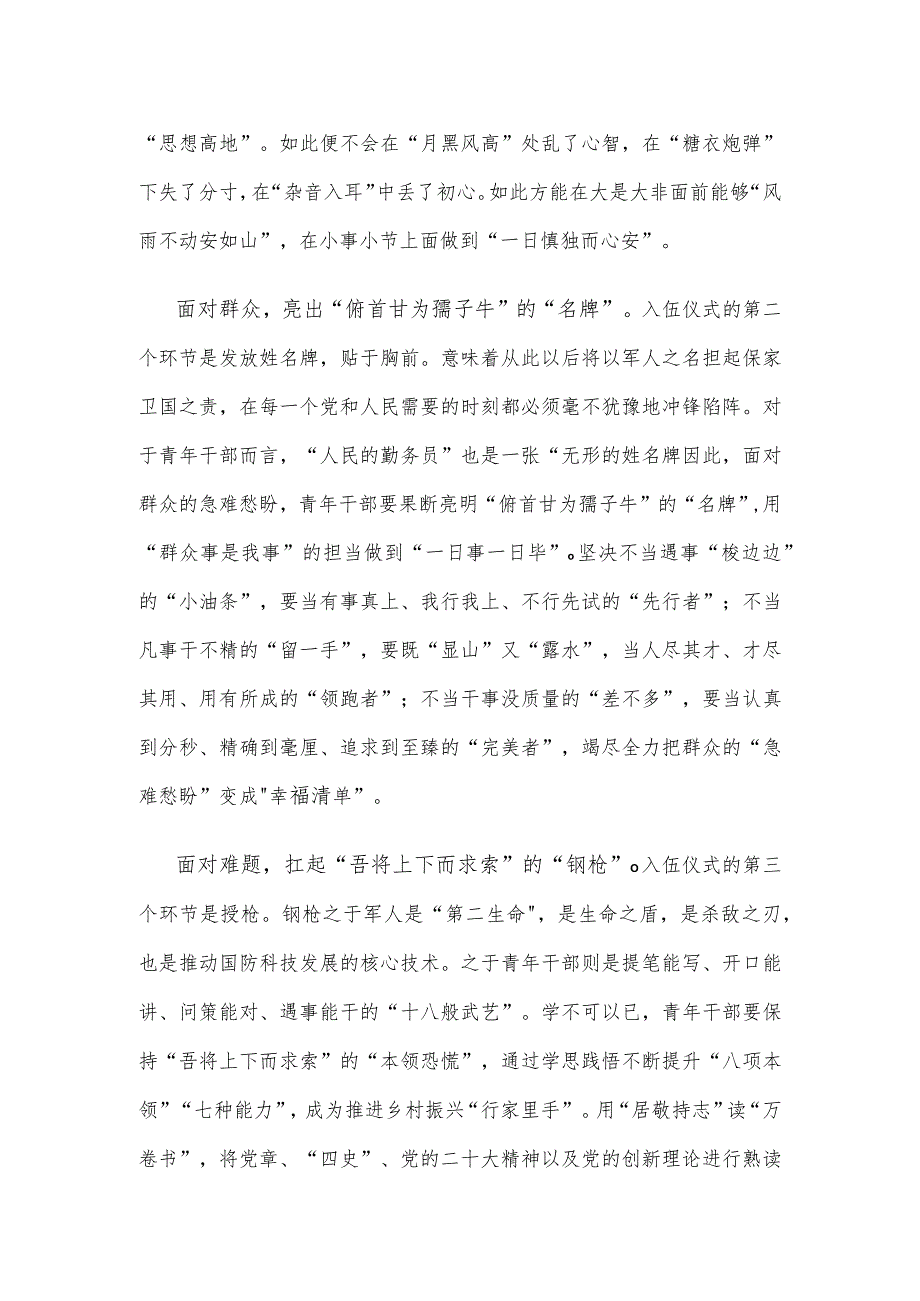 学习给安徽省潜山野寨中学新考取军校的同学们回信心得体会.docx_第2页