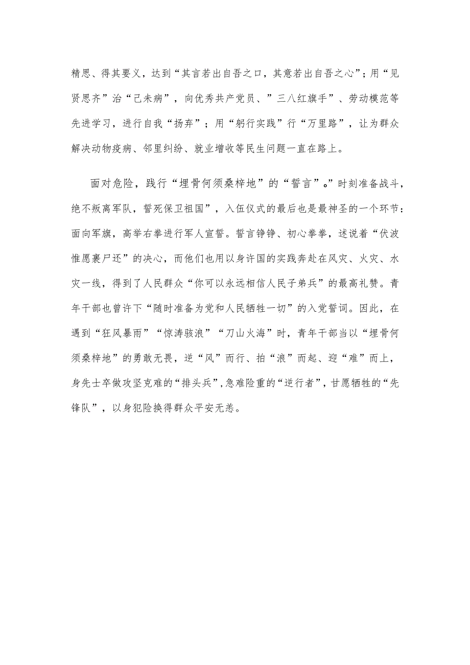 学习给安徽省潜山野寨中学新考取军校的同学们回信心得体会.docx_第3页