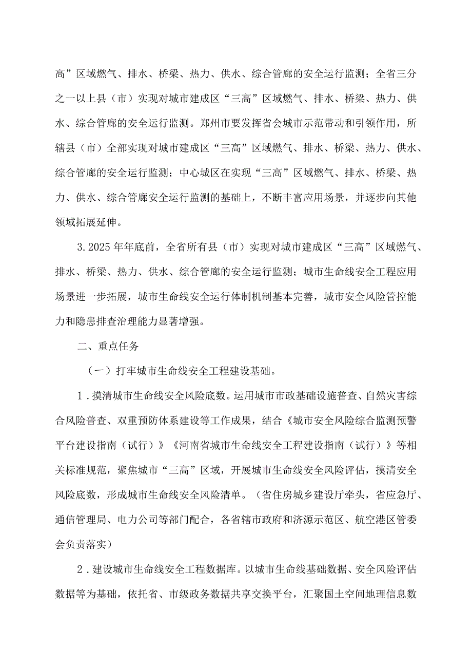 河南省城市基础设施生命线安全工程建设三年行动方案（2023—2025年）（2023年）.docx_第3页