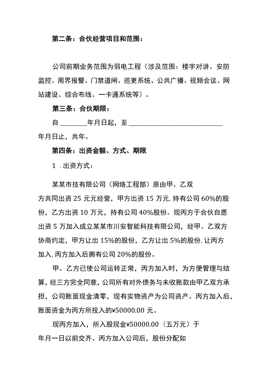 三方合作利润分成协议书模板.docx_第2页