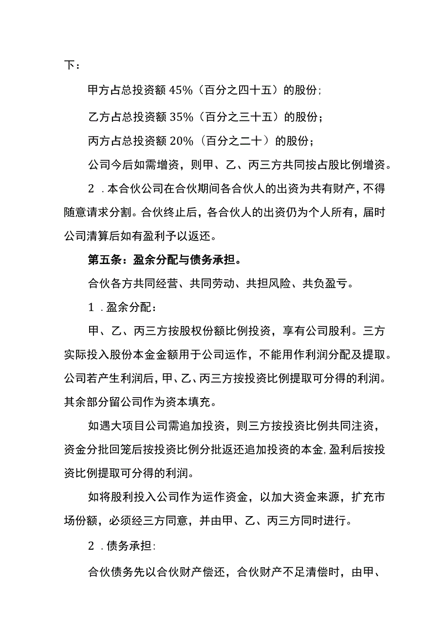 三方合作利润分成协议书模板.docx_第3页