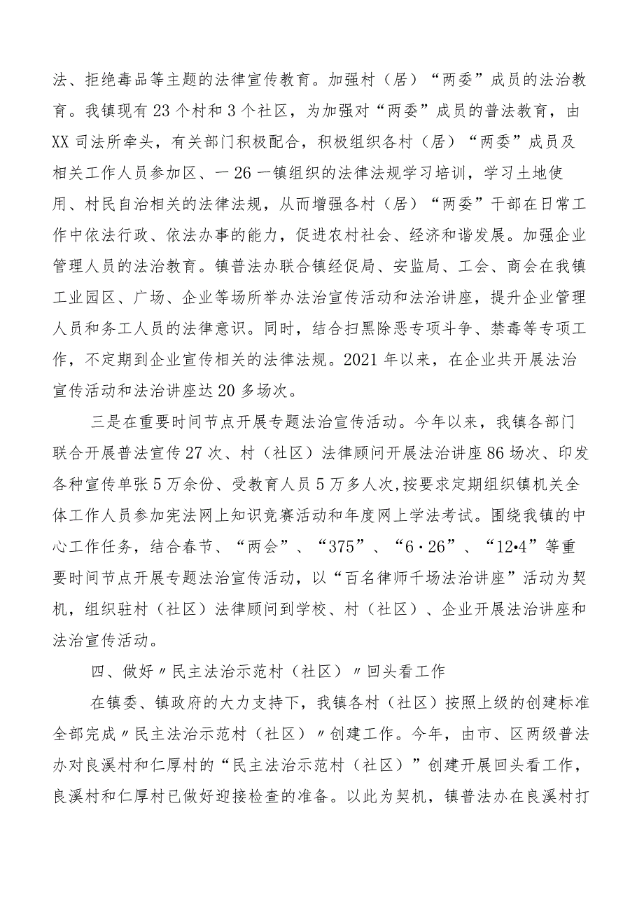 十篇“八五”普法工作中期评估自查自评报告.docx_第3页