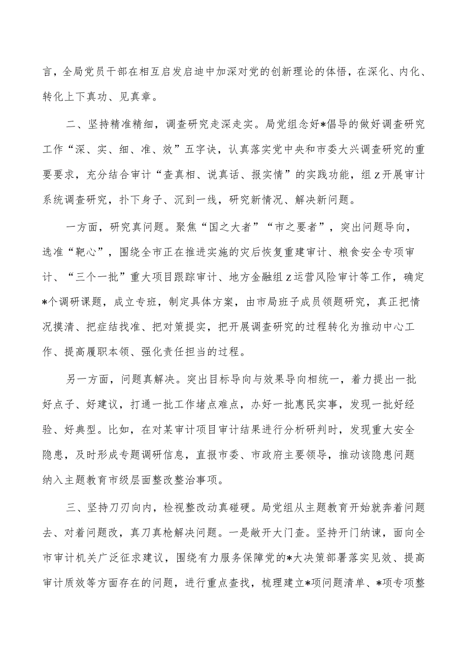 审计系统教育活动开展总结.docx_第2页