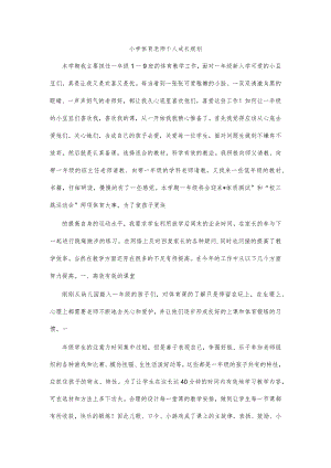 小学体育老师个人成长规划.docx