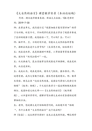 《大自然的语言》课堂教学实录(本站论坛稿).docx