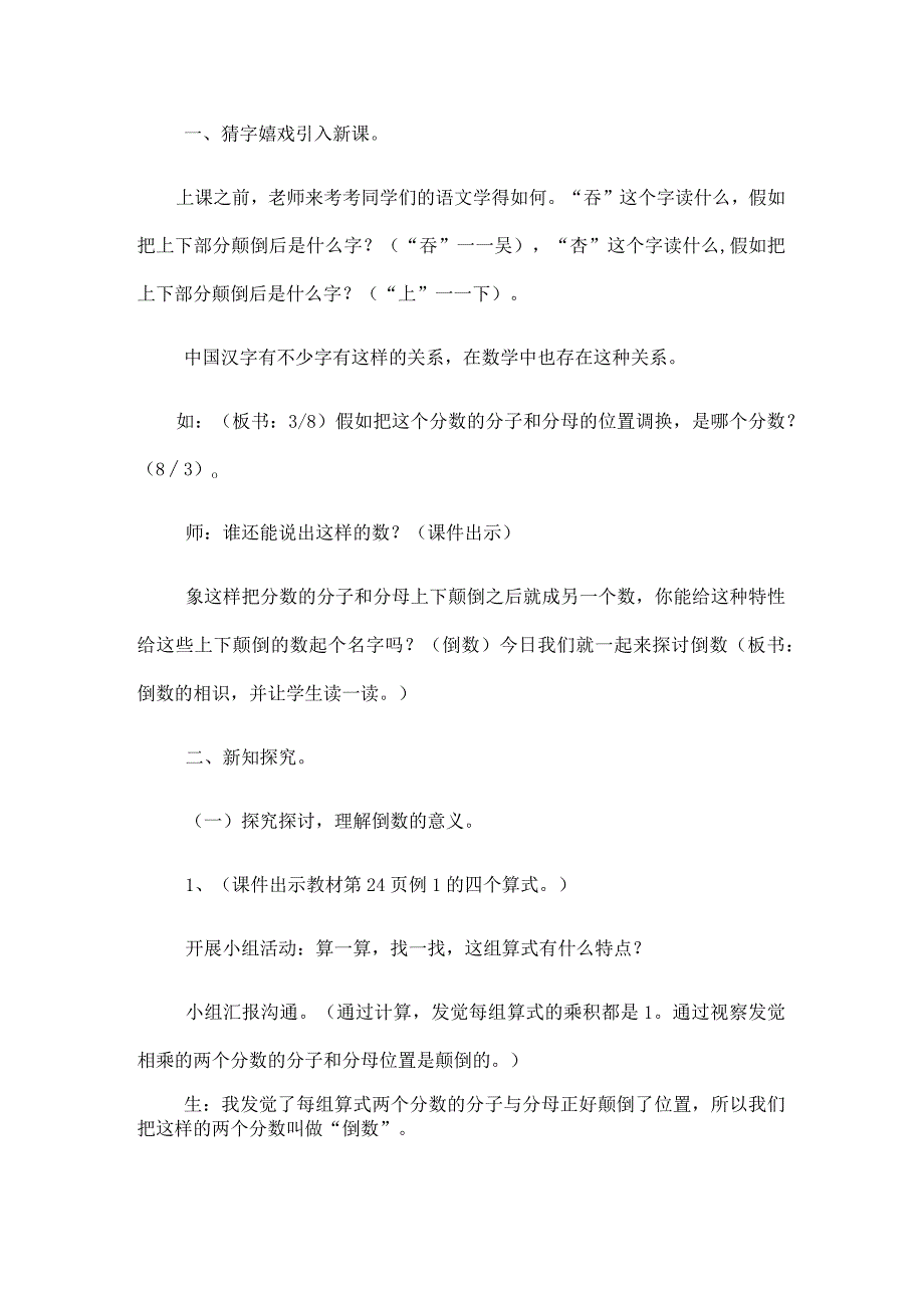 《倒数的认识》公开课教案[1].docx_第2页