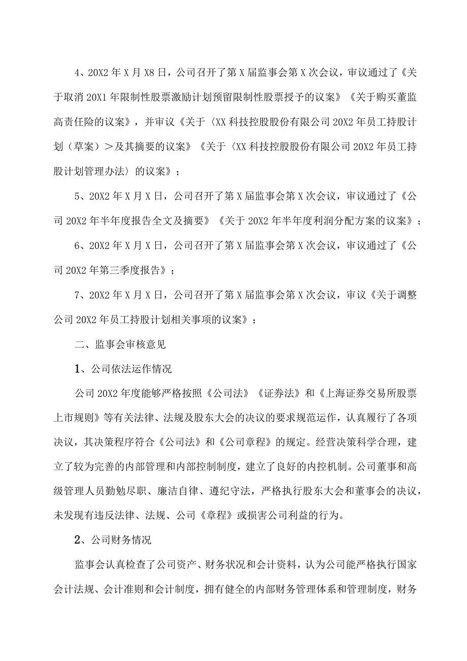 XX公司20X2年度监事会工作报告.docx_第2页