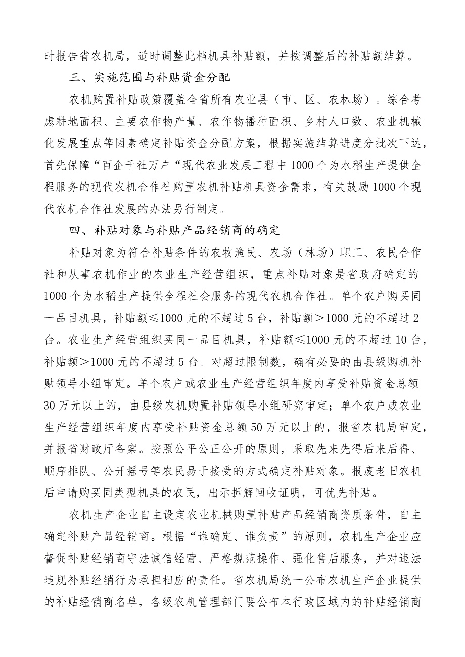 湖南省2014年农业机械购置补贴实施方案.docx_第3页