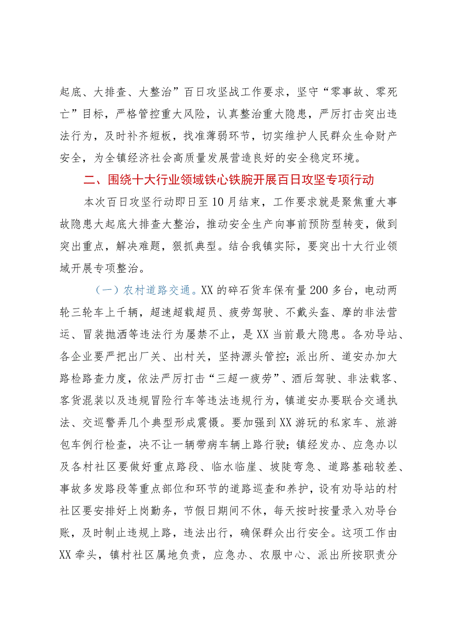 在全镇重大事故隐患专项排查整治2023行动再动员再部署暨百日攻坚行动动员会上的讲话.docx_第2页