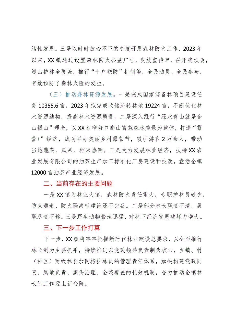 XX镇关于林长制工作情况的汇报.docx_第2页