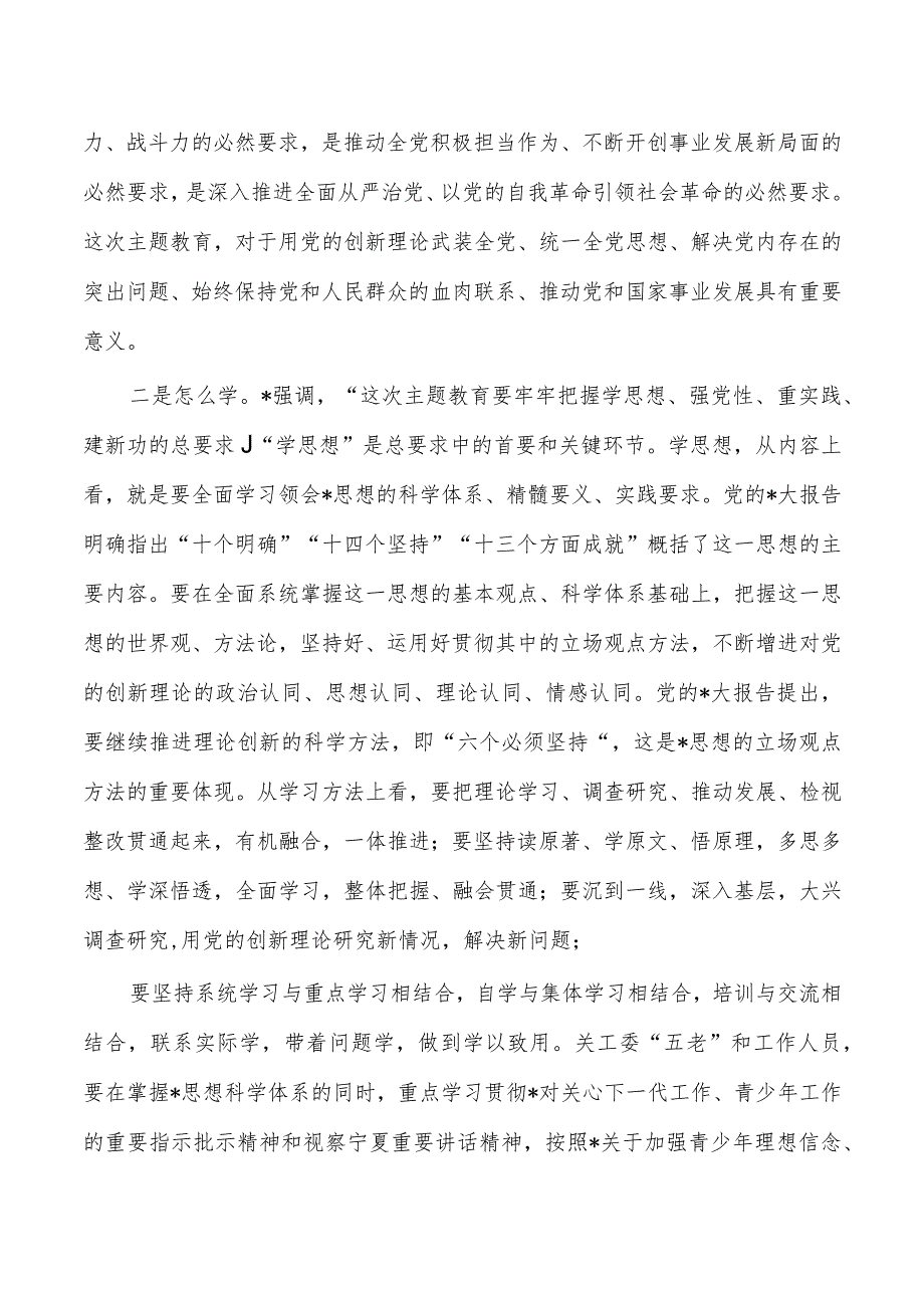 关工委23年教育活动强调要求.docx_第2页