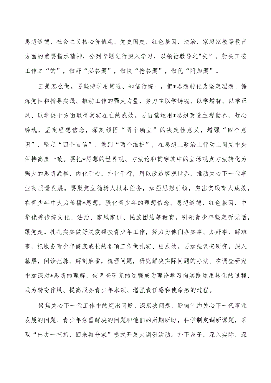 关工委23年教育活动强调要求.docx_第3页