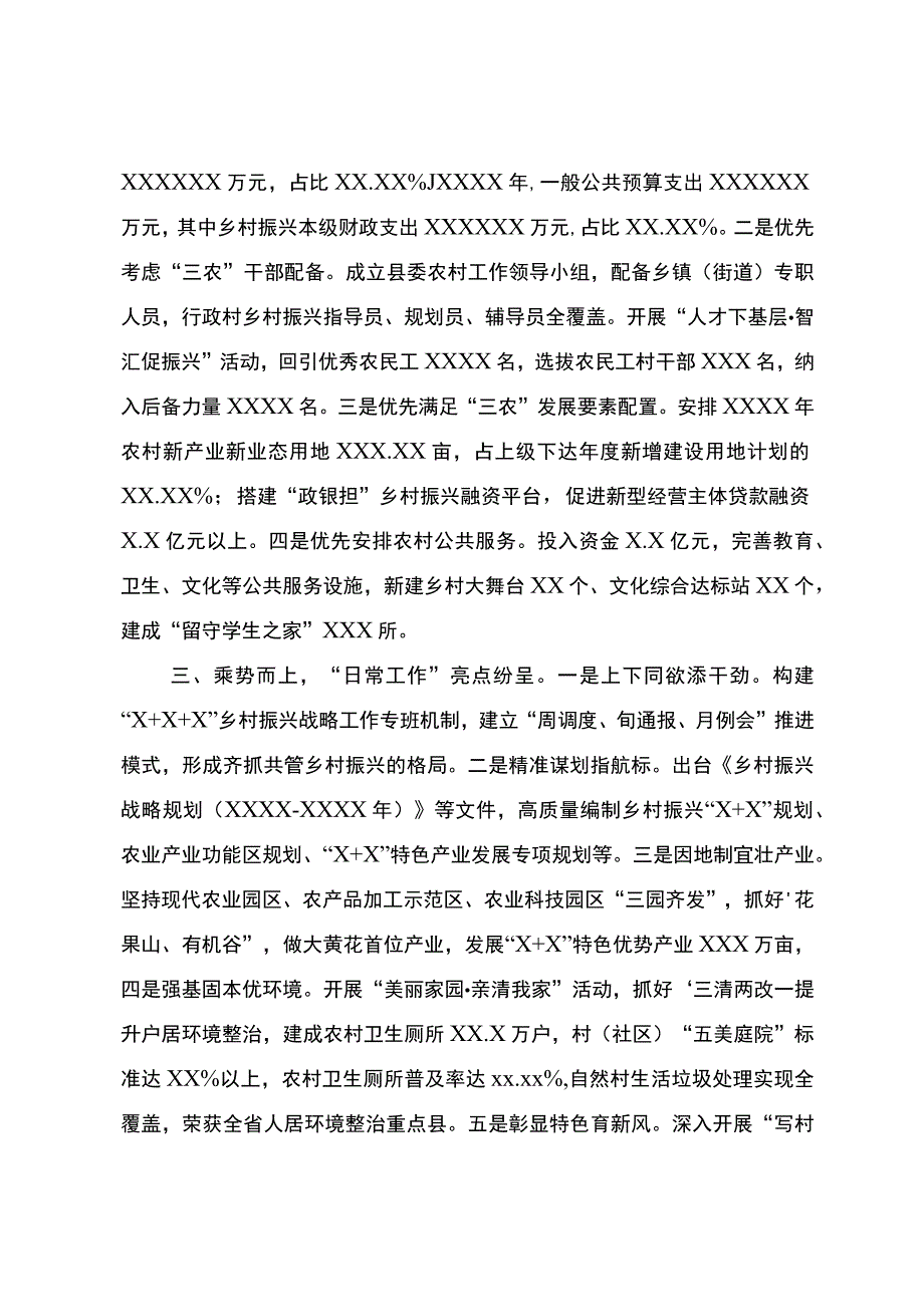 乡村振兴工作特色亮点报告汇编.docx_第2页