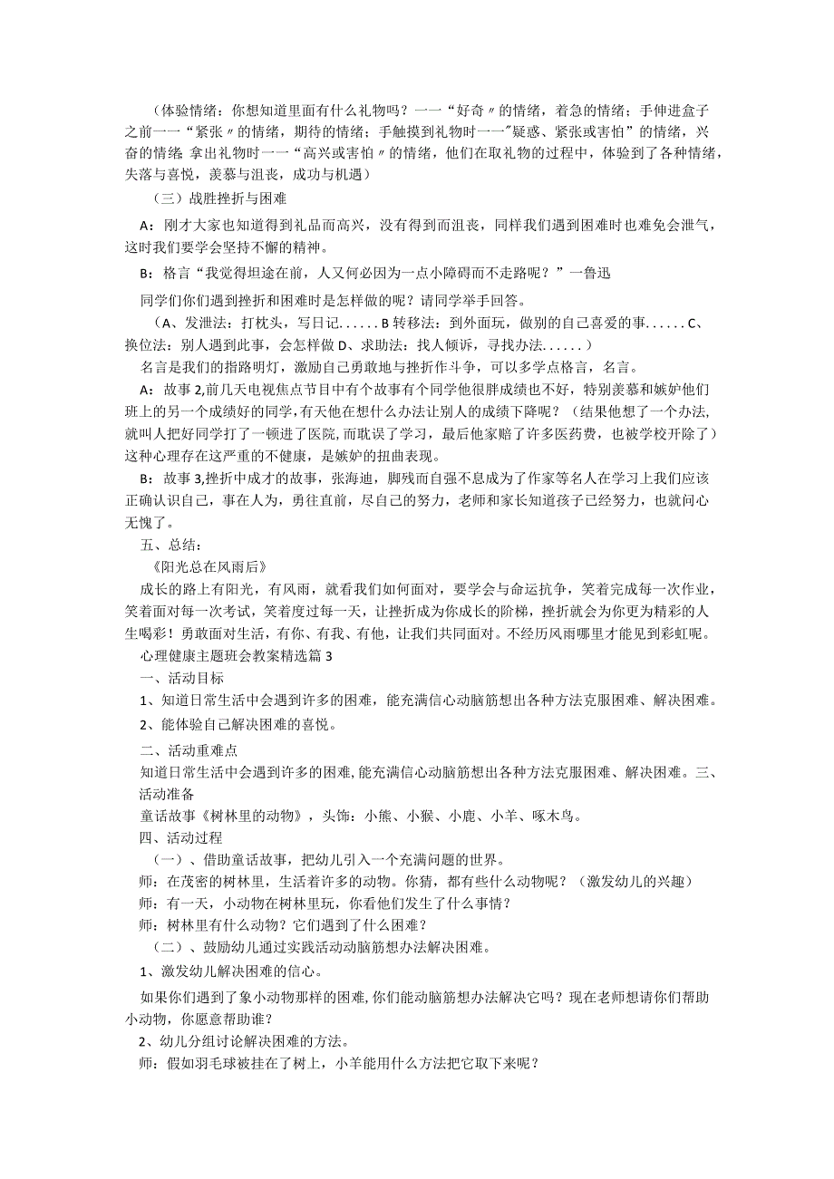 心理健康主题班会教案5篇.docx_第3页