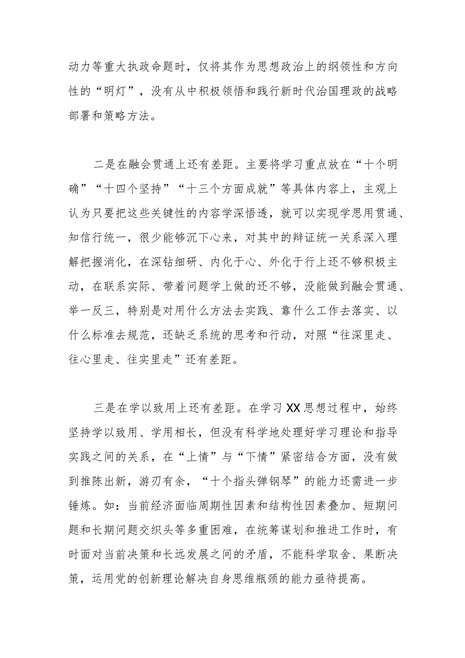 党员干部2023年主题教育专题组织生活会个人对照检查材料.docx_第2页