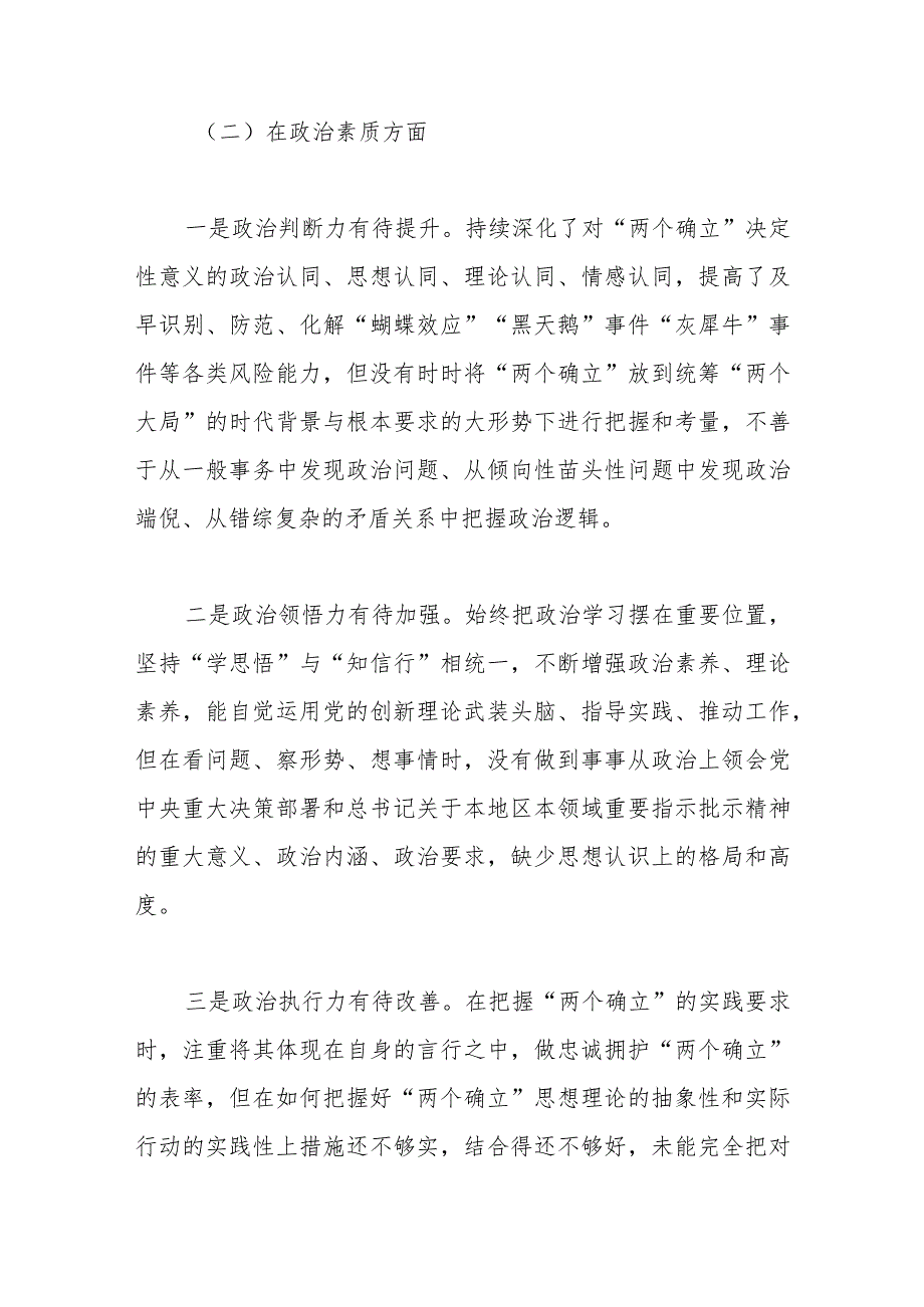 党员干部2023年主题教育专题组织生活会个人对照检查材料.docx_第3页