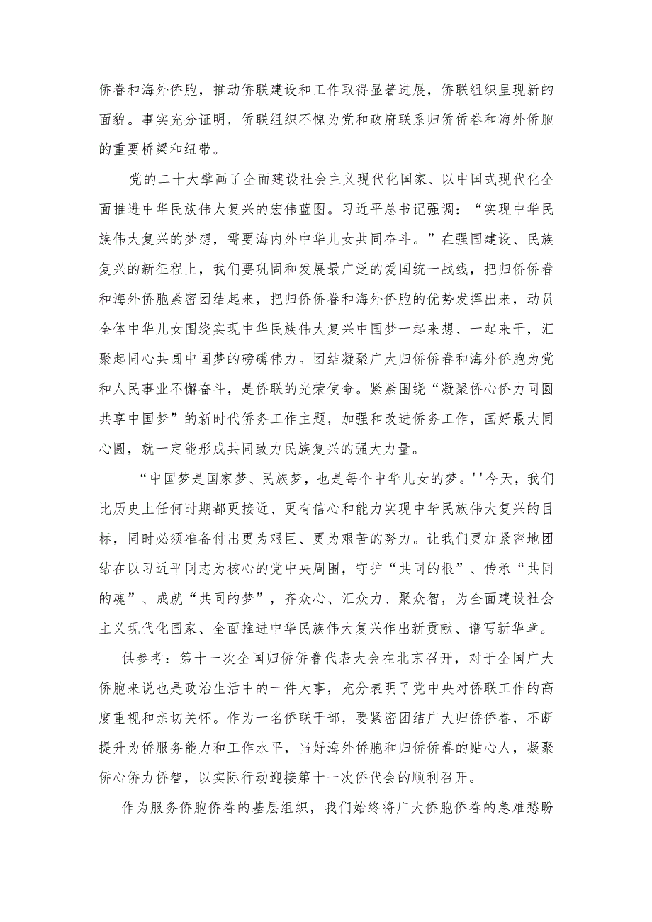 2023年第十一次全国归侨侨眷代表大会胜利开幕心得体会.docx_第2页