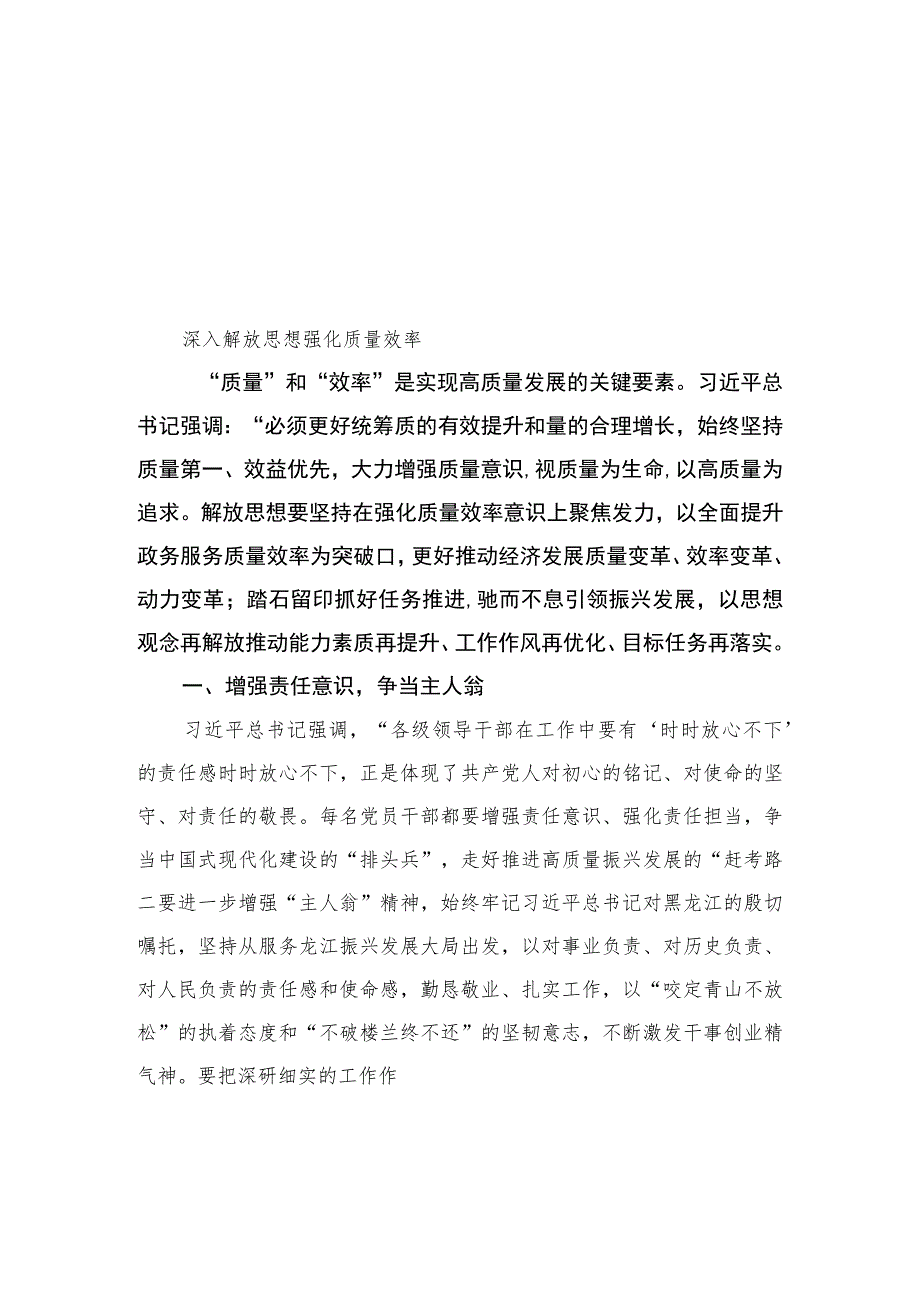 2023“强化质量效率意识”案例研讨专题剖析汇报总结研讨发言材料(精选10篇汇编).docx_第1页