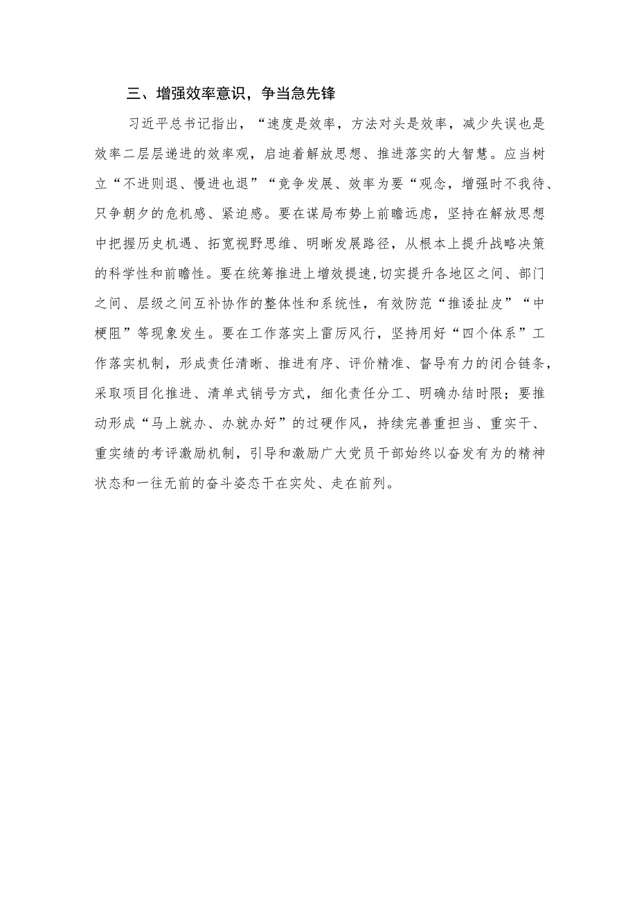 2023“强化质量效率意识”案例研讨专题剖析汇报总结研讨发言材料(精选10篇汇编).docx_第3页