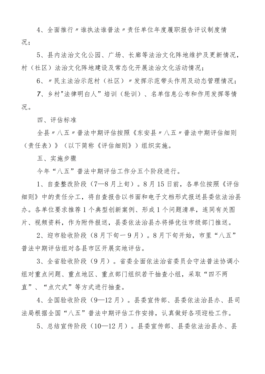 2023年度关于“八五”普法工作推进情况汇报十篇汇编.docx_第2页