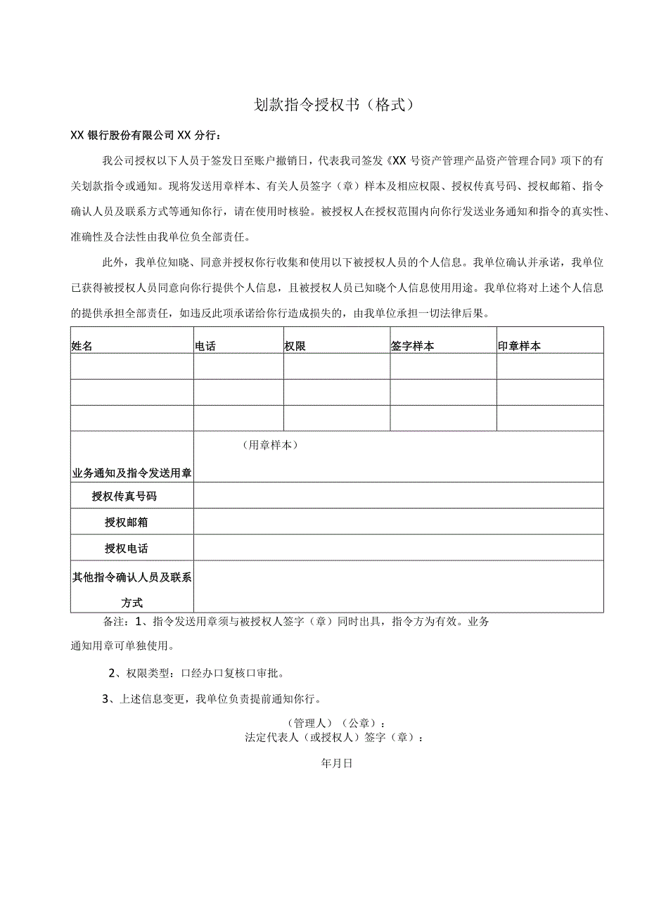 划款指令授权书（格式）.docx_第1页