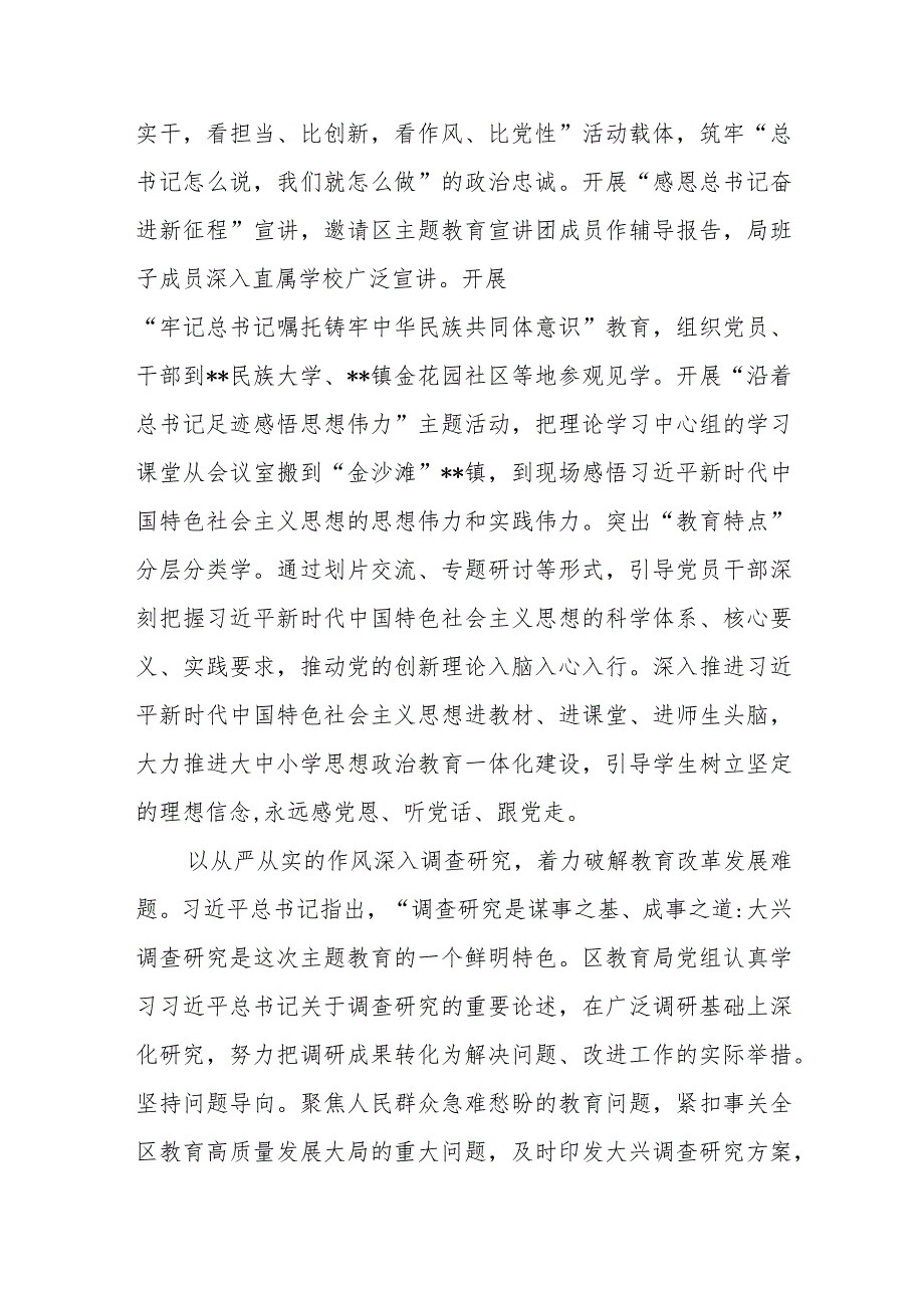 教育局党组在2023年主题教育总结大会上的汇报发言材料.docx_第2页