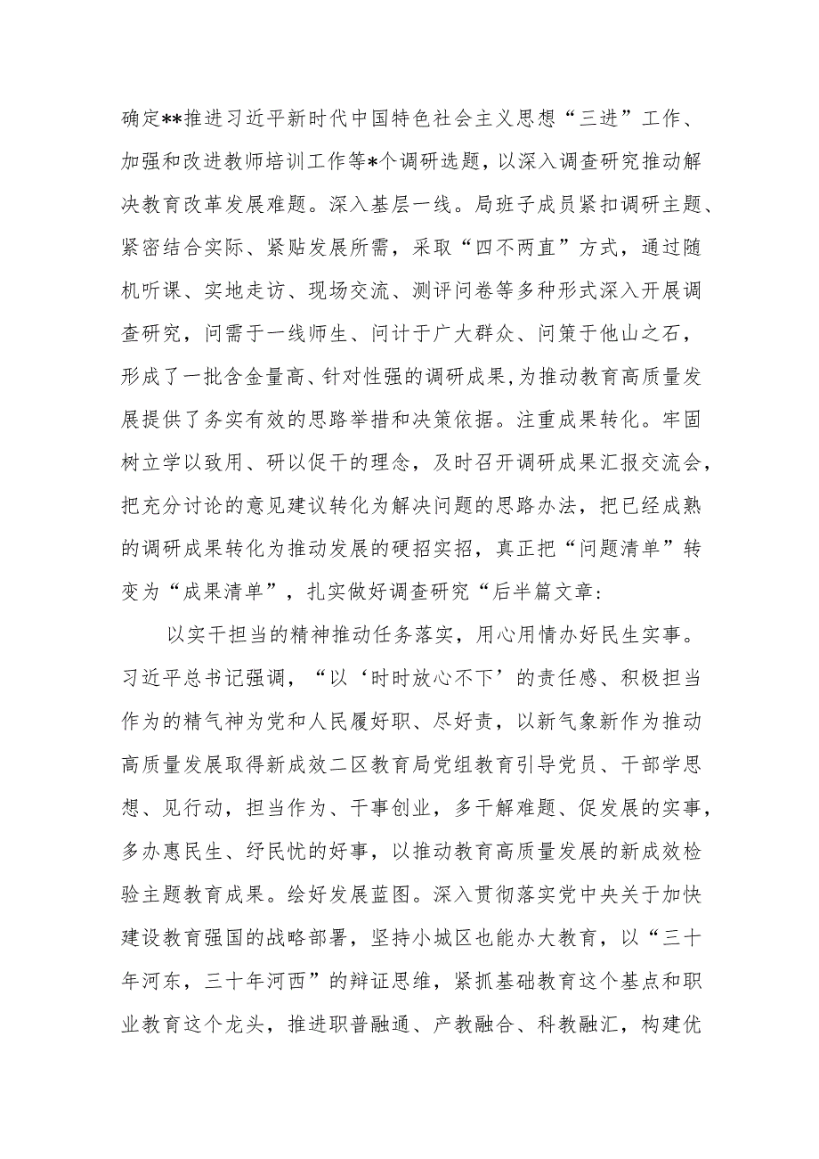 教育局党组在2023年主题教育总结大会上的汇报发言材料.docx_第3页