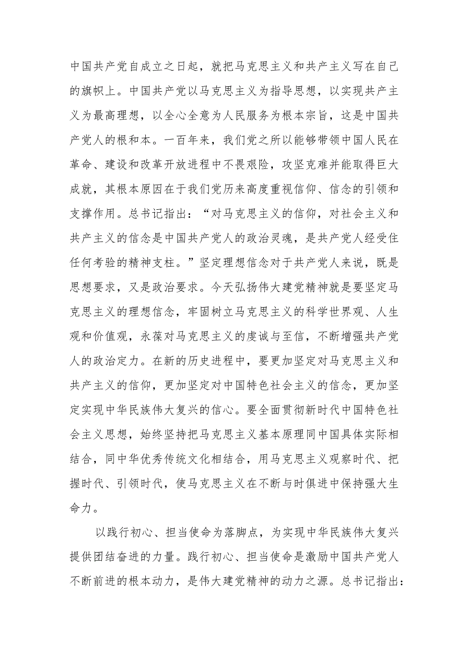 研讨发言：弘扬伟大建党精神凝聚实现中华民族伟大复兴的精神力量.docx_第2页