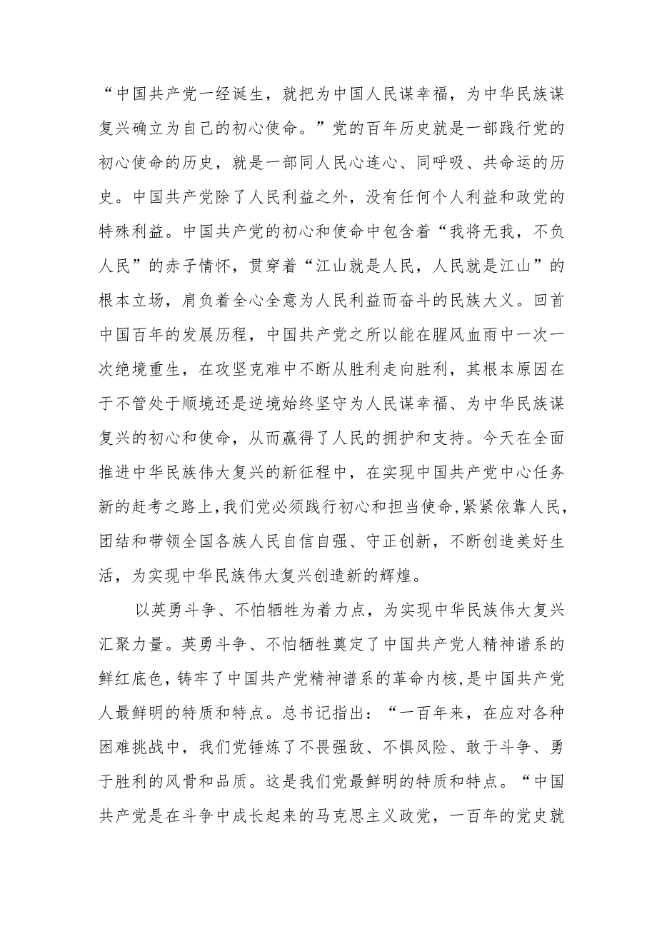 研讨发言：弘扬伟大建党精神凝聚实现中华民族伟大复兴的精神力量.docx_第3页