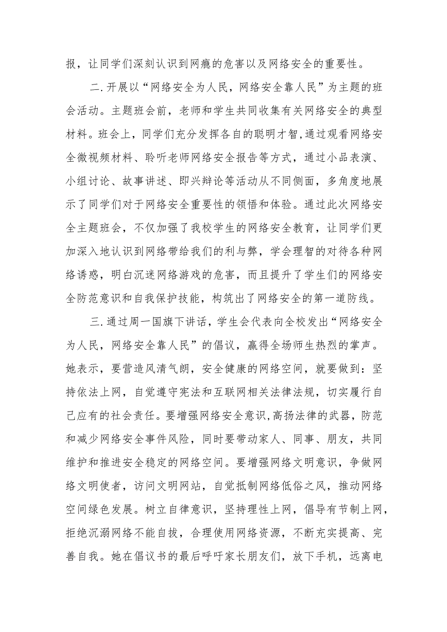 初中2023年开展国家网络安全宣传周活动总结(七篇).docx_第2页