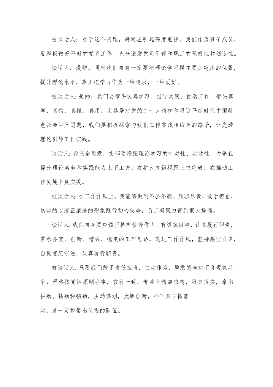 2023年组织生活会谈心谈话记录（六个对照方面）两篇文.docx_第2页