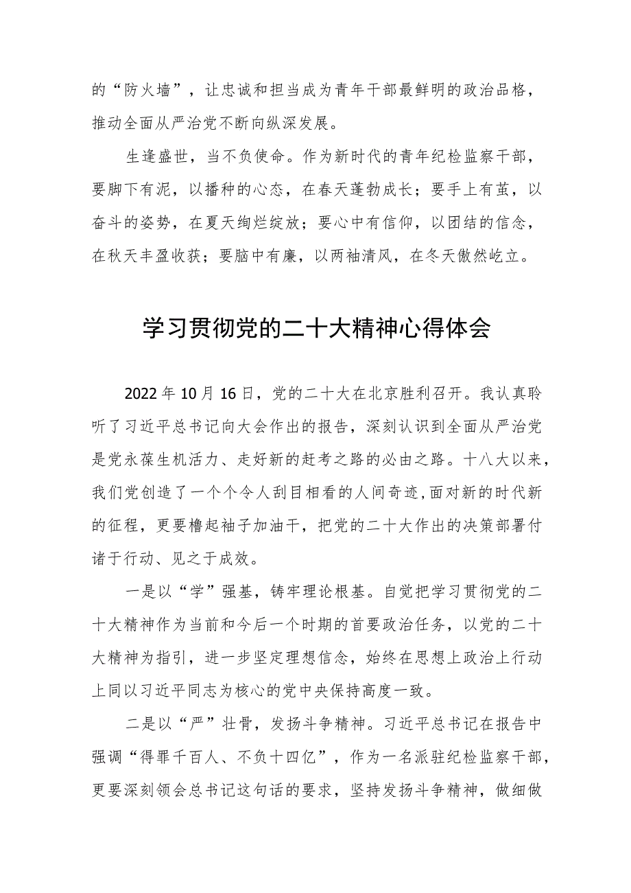 2023纪检干部学习贯彻党的二十大精神心得感悟十四篇.docx_第3页