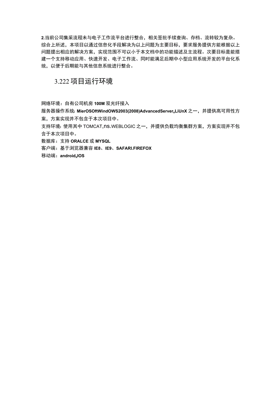 SRM需求分析.docx_第3页