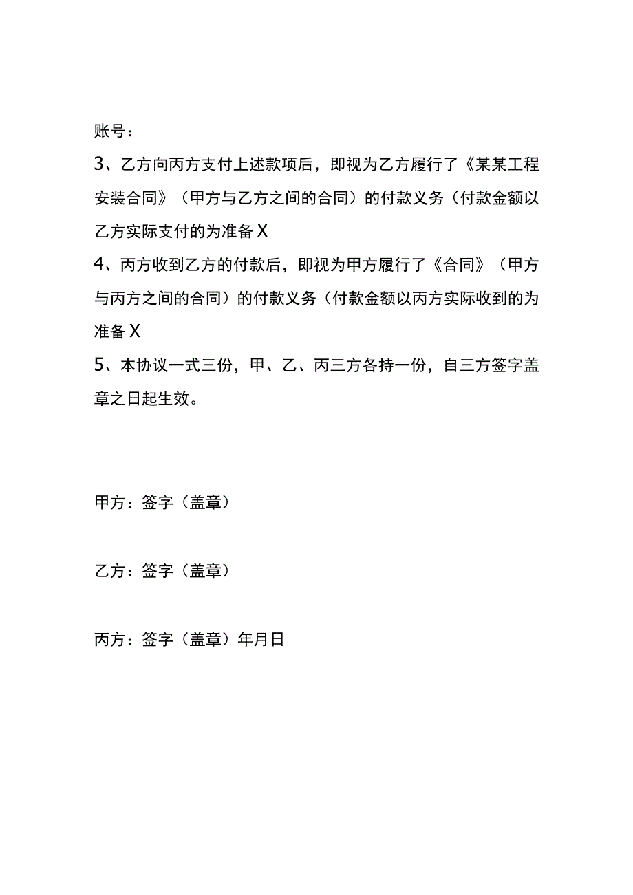 委托第三方付款协议书.docx_第2页