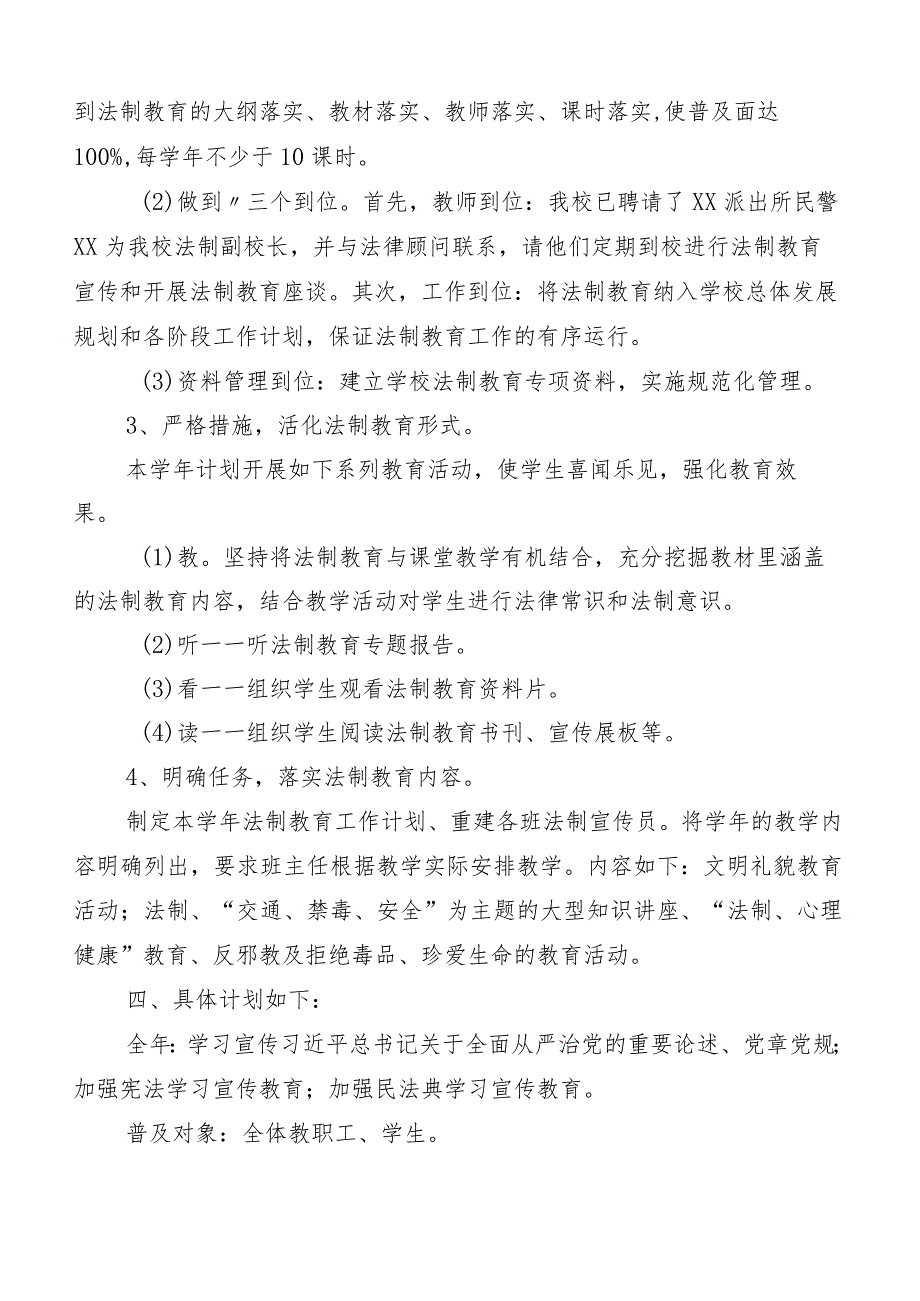 多篇有关2023年度八五普法中期评估工作汇报.docx_第2页