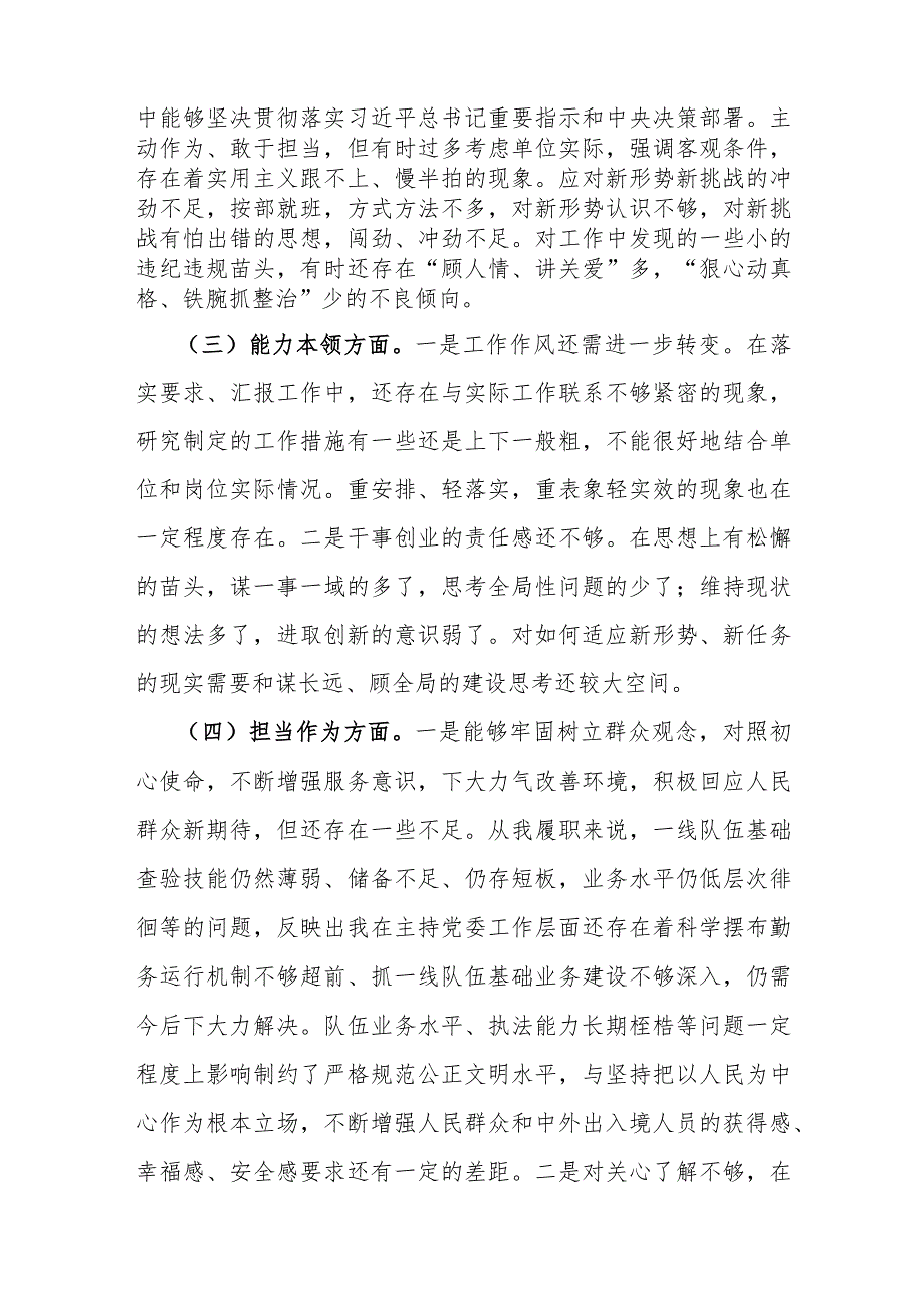 局长2023年专题民主生活会剖析材料.docx_第2页