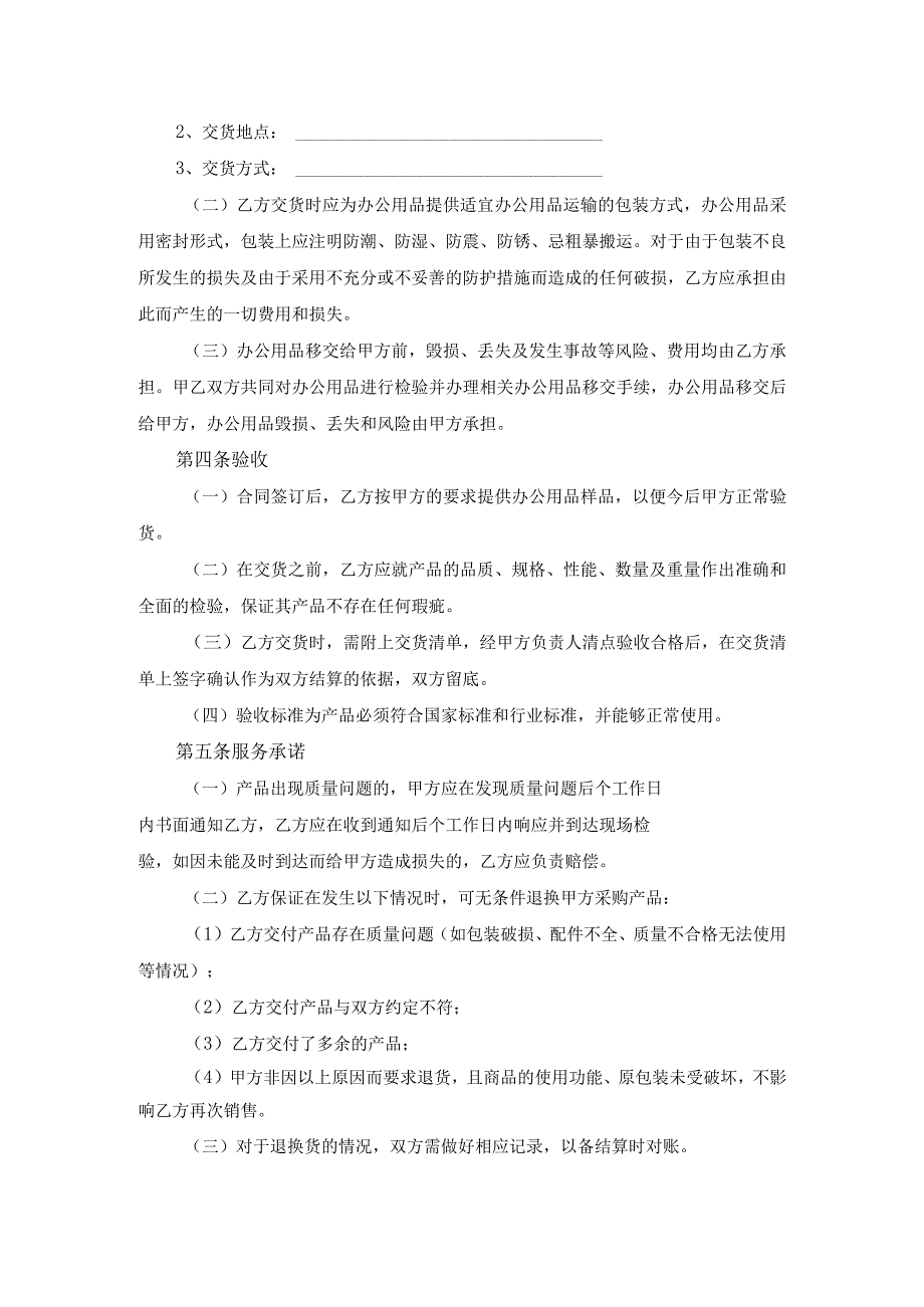 办公用品采购合同协议书.docx_第2页