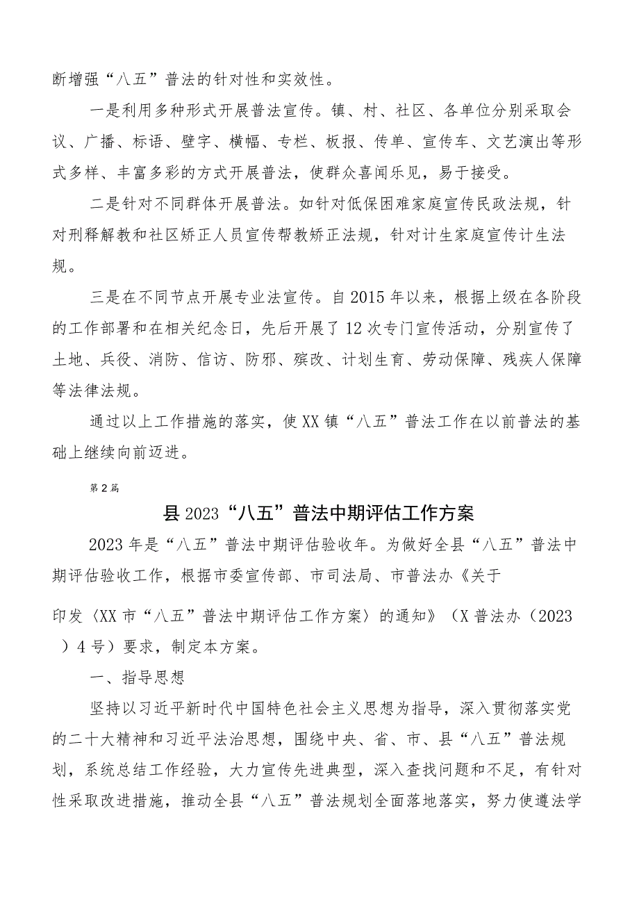 共十篇2023年关于开展八五普法工作进展情况总结.docx_第3页